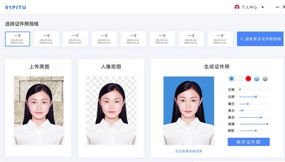 91PITU证件照修图软件 91PITU证件照修图软件