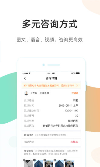 百医通医生端 百医通医生端