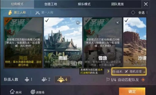 和平精英极寒模式在哪 和平精英极寒模式入口位置 和平精英极寒模式在哪 和平精英极寒模式入口位置