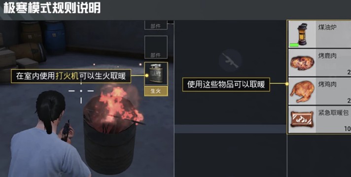 和平精英极寒模式哪些物品可以取暖 极寒模式哪些食物可以取暖 和平精英极寒模式哪些物品可以取暖 极寒模式哪些食物可以取暖