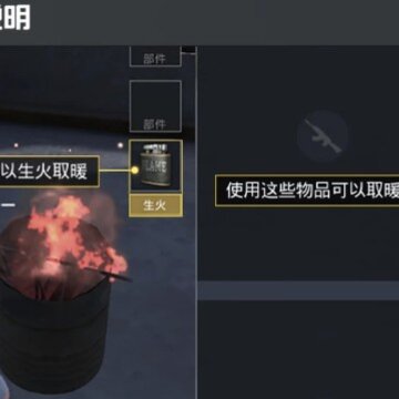 和平精英极寒模式哪些物品可以取暖 极寒模式哪些食物可以取暖 和平精英极寒模式哪些物品可以取暖 极寒模式哪些食物可以取暖