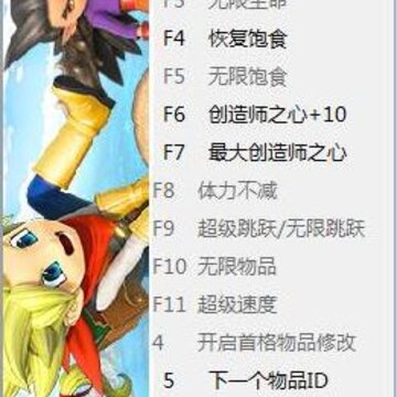 勇者斗恶龙建造者2十三项修改器 勇者斗恶龙建造者2十三项修改器