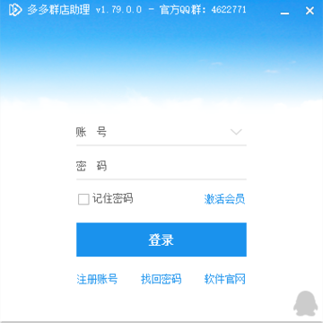 多多群店助理 多多群店助理