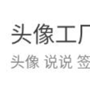 头像工厂app 头像工厂app