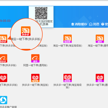 甩手下单助手拼多多版2020 甩手下单助手拼多多版2020