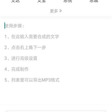 文字转语音专家 文字转语音专家