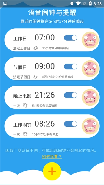 快起床闹钟 快起床闹钟