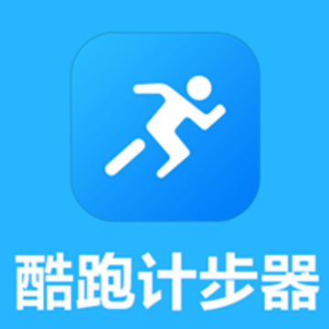 酷跑计步器app 酷跑计步器app