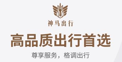 神马出行 神马出行