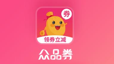 众品券app 众品券app