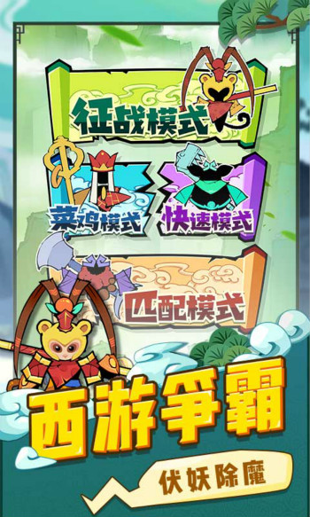 西游世界战争 西游世界战争