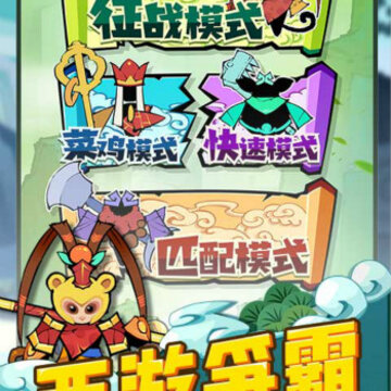 西游世界战争 西游世界战争