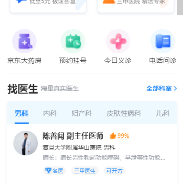 京东医生ios版 京东医生ios版