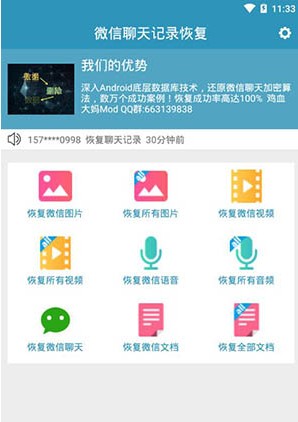 ΢��������¼�ָ�app