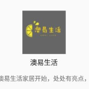 澳易生活 澳易生活