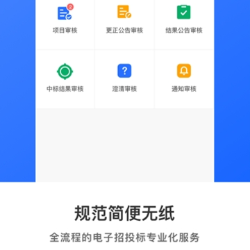 掌上招标 掌上招标