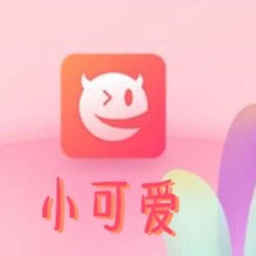 小可爱app 小可爱app