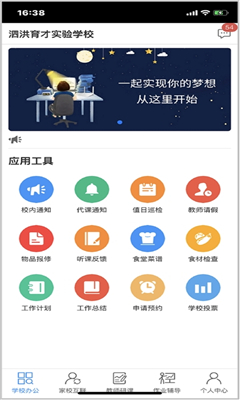 ��У��ʦapp