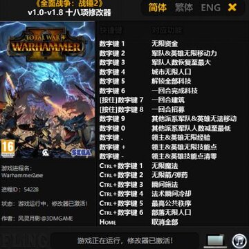 全面战争战锤2全版本修改器 全面战争战锤2全版本修改器
