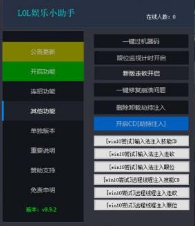 LOL娱乐显技能CD自动补刀小助手 LOL娱乐显技能CD自动补刀小助手