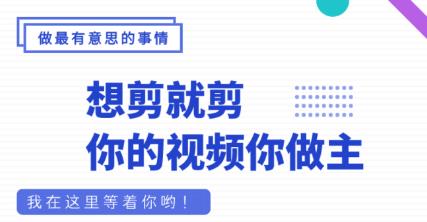 短视频剪辑器app 短视频剪辑器app