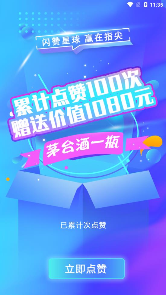 闪赞星球app 闪赞星球app