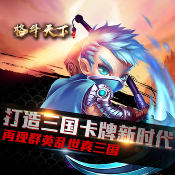 格斗天下九游版 格斗天下九游版