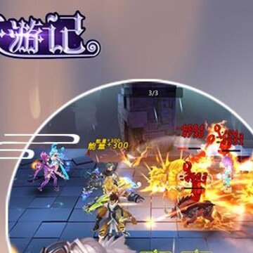 妖游记封神 妖游记封神
