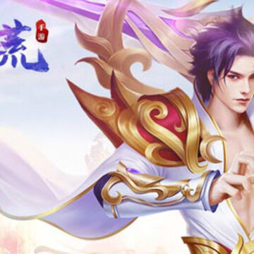 绝地莽荒腾讯版 绝地莽荒腾讯版