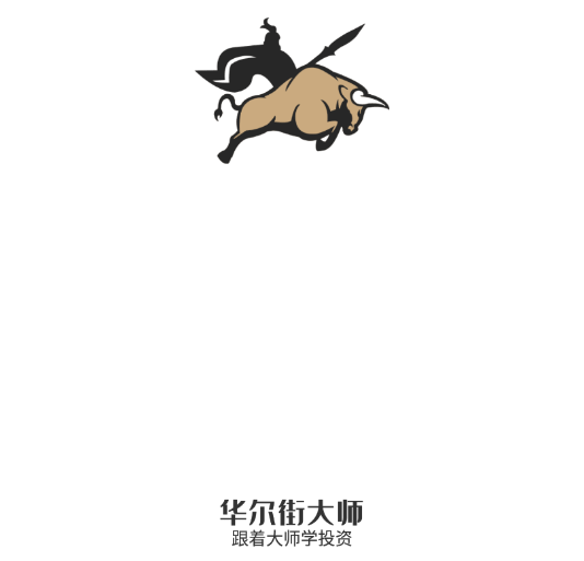 华尔街大师-美股学习 华尔街大师-美股学习