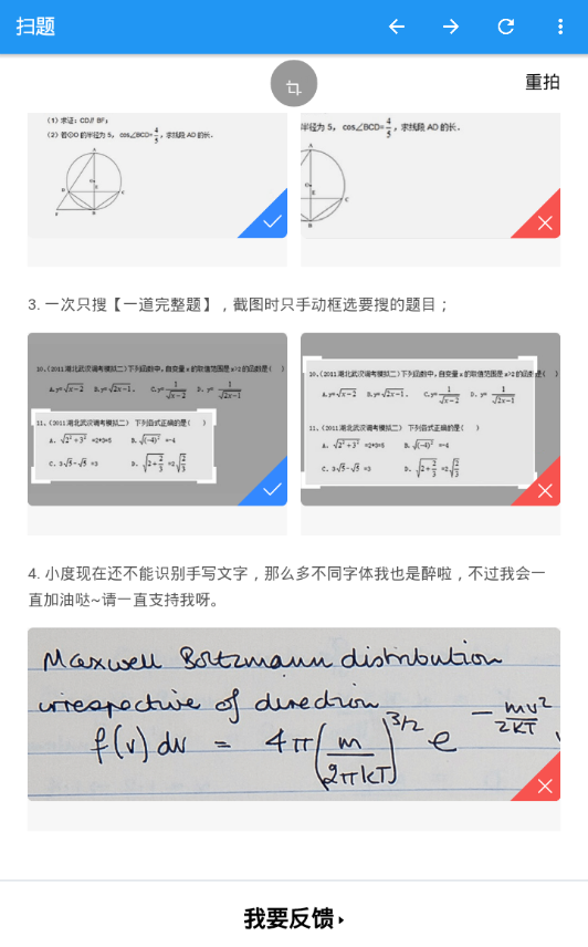 扫题神器app 扫题神器app