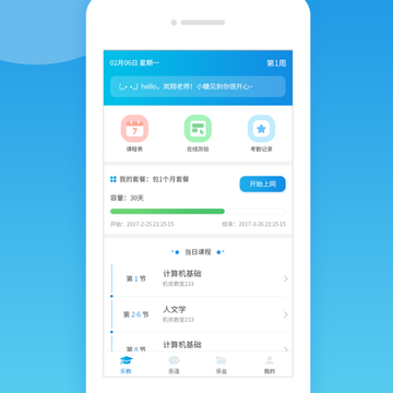 棉花糖校园教师版 棉花糖校园教师版