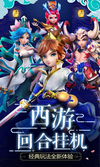 梦回西游记BT版 梦回西游记BT版