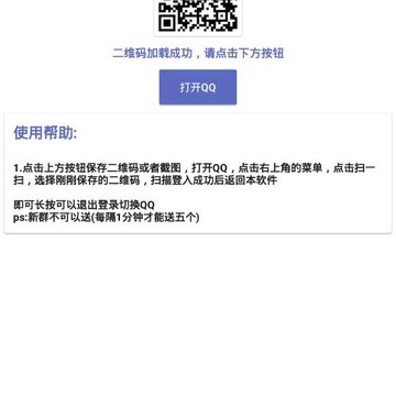 QQ无限群礼物 QQ无限群礼物