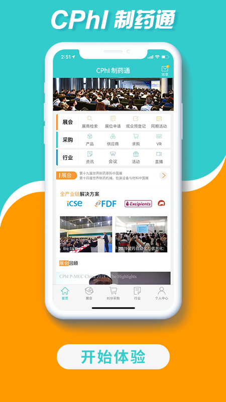 CPhI制药通app CPhI制药通app