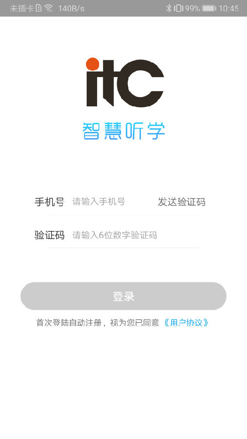 智慧听学 智慧听学