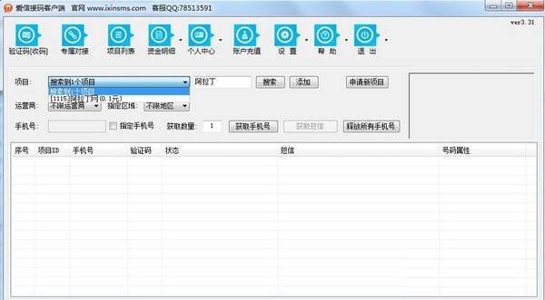 爱信接码破解版 爱信接码破解版