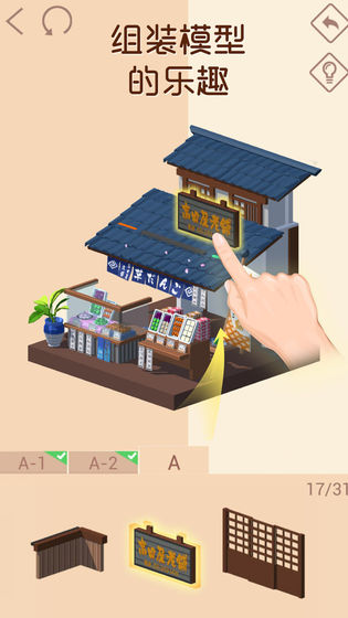 我爱拼模型ios版 我爱拼模型ios版