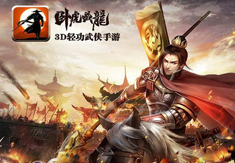 卧虎藏龙手游iOS版 卧虎藏龙手游iOS版