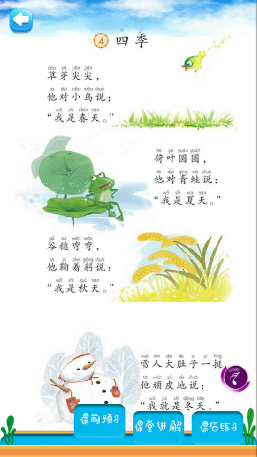 һ�꼶������ͬ�����app