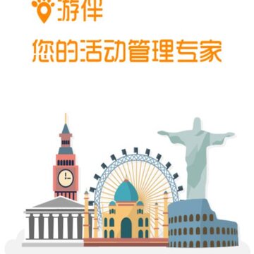 游伴助手 游伴助手