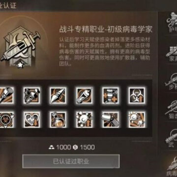 明日之后病毒学家技能点怎么加 明日之后病毒学家加点攻略 明日之后病毒学家技能点怎么加 明日之后病毒学家加点攻略