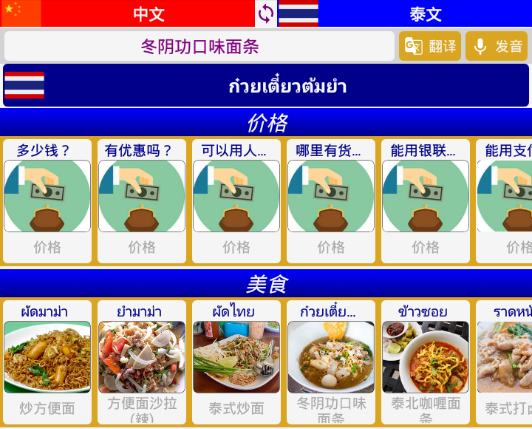 泰国旅游翻译 泰国旅游翻译