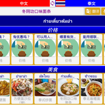 泰国旅游翻译 泰国旅游翻译
