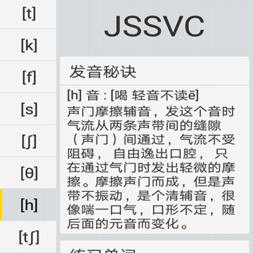 英语音标速记app 英语音标速记app