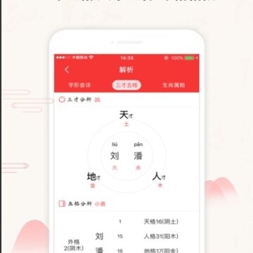福星算命起名app 福星算命起名app