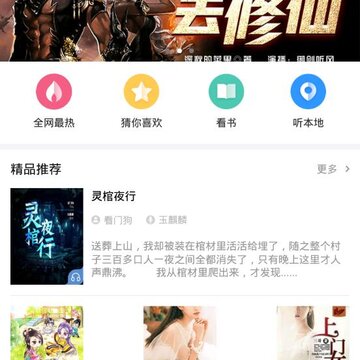 畅读听书内购版 畅读听书内购版