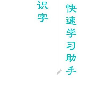 糖豆小学识字 糖豆小学识字