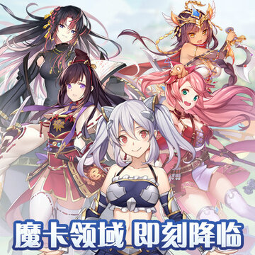 魔卡领域 魔卡领域