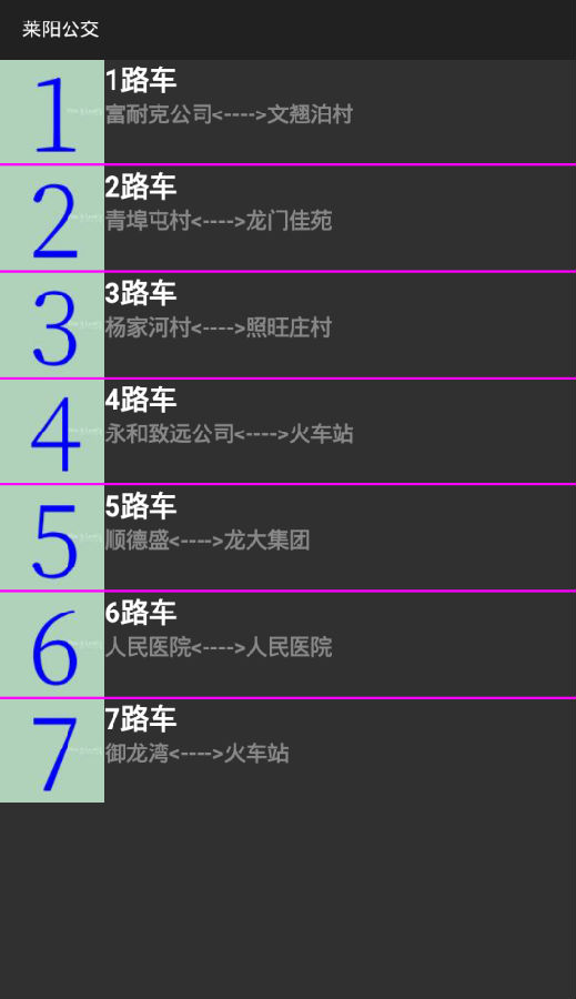 莱阳公交app 莱阳公交app
